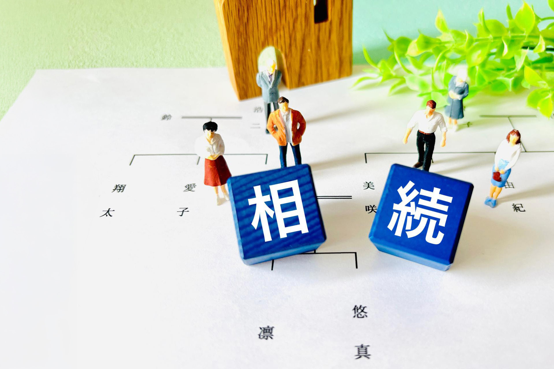 相続のご相談 | 滋賀県守山市の行政書士ならいそがわ行政書士事務所